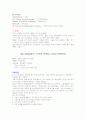 [아동간호] Daily log, 실습일지 A+ (5일내용)  9페이지