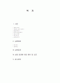 ET(유효온도), CET(수정유효온도), 등을 고려한 쾌적도 측정 1페이지