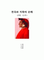 단테 신곡 서평 1페이지