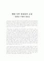 염상섭 연구 1페이지