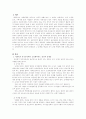 사회복지 연구조사에서 고려해야하는 윤리적 문제들과 그 문제를 최소화 하기 위한 방안에 대해 논의 2페이지
