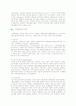 [신공공관리론] 신공공관리론의 특징과 내용 및 한계 7페이지