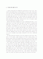 안철수가 대통령이 되었을 때 끼치는 영향(보건사업,의료) 1페이지