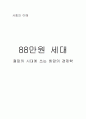 서평) 88만원 세대 1페이지