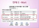 월마트와 이마트 비교 17페이지