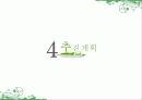 힐링 푸드 앱 개발 보고서 18페이지