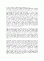 사회문제론 4페이지
