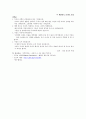 사회문제론-무자녀 가족 4페이지