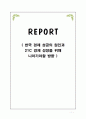 (A+자료) 한국경제 성공의 원인과 21C 경제성장을 위하여 나아갈 방향 조사분석 1페이지