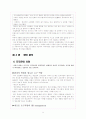 삼성전자의 인적자원관리 9페이지