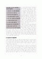 삼성전자의 인적자원관리 12페이지