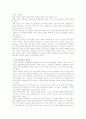 아동성폭력으로 인해 아동에게 발생할 수 있는 문제점과 대책방안 3페이지