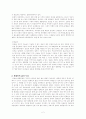 현대사회의 특징과 현대인의 삶의 특징 2페이지