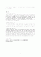 현대사회의 특징과 현대인의 삶의 특징 3페이지