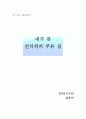 그린힐을 다녀와서 3페이지