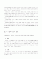 자유선택 활동에 대하여 설명하시오. 10페이지
