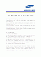 [ 삼성모바일디스플레이 - 연구개발 ]합격자기소개서_삼성모바일디스플레이연구개발자기소개서자소서_삼성모바일디스플레이연구개발자기소개서_삼성모바일디스플레이연구개발자기소개서샘플_삼성모바일자기소개서 3페이지