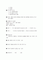 창의적문제해결방법 족보 기말,중간 요약정리 및 시험지 39페이지