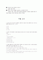 창의적문제해결방법 족보 기말,중간 요약정리 및 시험지 42페이지