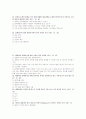창의적문제해결방법 족보 기말,중간 요약정리 및 시험지 46페이지