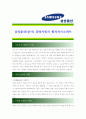 [ 삼성물산(상사) - 경영지원직 ]합격자기소개서_삼성물산경영자기소개서자소서_삼성물산경영자소서자기소개서_삼성물산경영자기소개서샘플_삼성물산경영자기소개서예문_자기소개서자소서_기업 자기소개서,자소서 1페이지