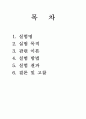 관마찰계수 레포트 2페이지