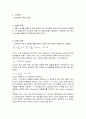 관마찰계수 레포트 3페이지