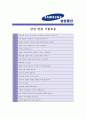 [ 삼성물산(상사) - 공채 ]합격자기소개서_삼성물산자기소개서자소서_삼성물산자소서자기소개서_삼성물산자기소개서샘플_삼성물산자기소개서예문_자기소개서자소서_기업 자기소개서,자기소개서 4페이지