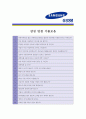 [ 삼성생명 - 영업직 ]합격자기소개서_삼성생명영업자기소개서자소서_삼성생명영업자소서자기소개서_삼성생명영업자기소개서샘플_삼성생명영업자기소개서예문_자기소개서자소서_기업 자기소개서,자기소개서 4페이지