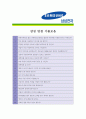 [ 삼성전자 - 기술직 ]합격자기소개서_삼성전자기술자기소개서자소서_삼성전자기술자소서자기소개서_삼성전자기술자기소개서샘플_삼성전자기술자기소개서예문_자기소개서자소서_기업 자기소개서 4페이지