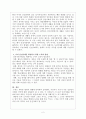 카네기 인간경영 리더십(안전지대를 넓혀 나가라) 2페이지