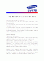 [ 삼성테크윈 - 공채 ]합격자기소개서_삼성테크윈자기소개서자소서_삼성테크윈자소서자기소개서_삼성테크윈자기소개서샘플_삼성테크윈자기소개서예문_자기소개서자소서_자기소개서,기업자기소개서, 직종자기소개서 3페이지