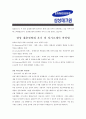 [ 삼성테크윈 - 연구개발직 ]합격자기소개서_삼성테크윈연구자기소개서자소서_삼성테크윈연구자소서자기소개서_삼성테크윈연구자기소개서샘플_삼성테크윈연구자기소개서예문_자기소개서자소서_자기소개서자소서 3페이지