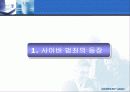 전자정부의 역기능들 3페이지