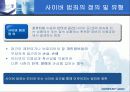전자정부의 역기능들 7페이지