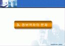 전자정부의 역기능들 26페이지