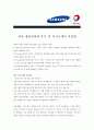 [ 삼성토탈 - 공채 ]합격자기소개서_삼성토탈자기소개서자소서_삼성토탈자소서자기소개서_삼성토탈자기소개서샘플_삼성토탈자기소개서예문_자기소개서자소서_자기소개서자소서, 기업자기소개서 3페이지
