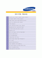 [ 삼성SDI - 공채 ]합격자기소개서_삼성SDI자기소개서자소서_삼성SDI자소서자기소개서_삼성SDI자기소개서샘플_삼성SDI자기소개서예문_자기소개서자소서_자기소개서자소서, 자기소개서, 기업자기소개서 4페이지