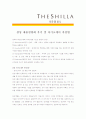 [ 신라호텔(삼성) - 신입 ]합격자기소개서_신라호텔자기소개서자소서_신라호텔자소서자기소개서_신라호텔자기소개서샘플_신라호텔자기소개서예문_자기소개서자소서_기업 자기소개서,자기소개서  3페이지