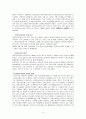 한방의료보험정책 2페이지
