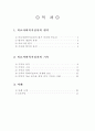 의료사회복지실천의 평가와 기록 2페이지