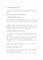 의료사회복지실천의 평가와 기록 3페이지