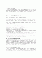 의료사회복지실천의 평가와 기록 9페이지