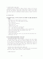 의료사회복지실천의 평가와 기록 10페이지