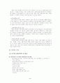 의료사회복지실천의 평가와 기록 11페이지