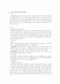 [의료사회복지론] 의료사회복지실천의 체계 3페이지