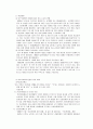[의료사회복지론] 의료사회복지실천의 체계 5페이지