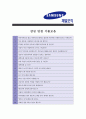 [ 삼성제일모직 - 영업직 ]합격자기소개서_삼성제일모직영업자기소개서자소서_삼성제일모직영업자소서자기소개서_삼성제일모직영업자기소개서샘플_삼성제일모직영업자기소개서예문_자기소개서자소서_기업자기소개서 4페이지