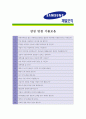 [ 삼성제일모직 - 상품기획 ]합격자기소개서_삼성제일모직기획자기소개서자소서_삼성제일모직기획자소서자기소개서_삼성제일모직기획자기소개서샘플_삼성제일모직기획자기소개서예문_자기소개서자소서_자기소개서 4페이지