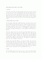 과학기술 발전과 인간소외 현상 및 이의 극복방안 1페이지